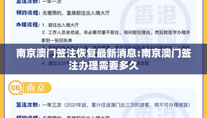 南京澳门签注恢复最新消息:南京澳门签注办理需要多久 南京澳门签注恢复最新消息:南京澳门签注办理需要多久