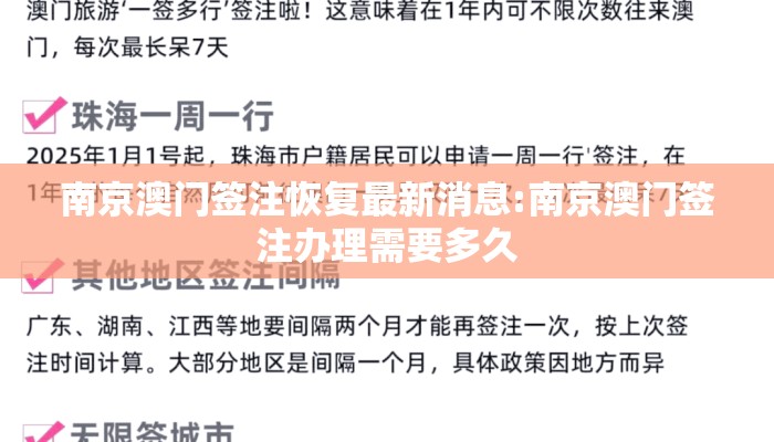 南京澳门签注恢复最新消息:南京澳门签注办理需要多久 南京澳门签注恢复最新消息:南京澳门签注办理需要多久