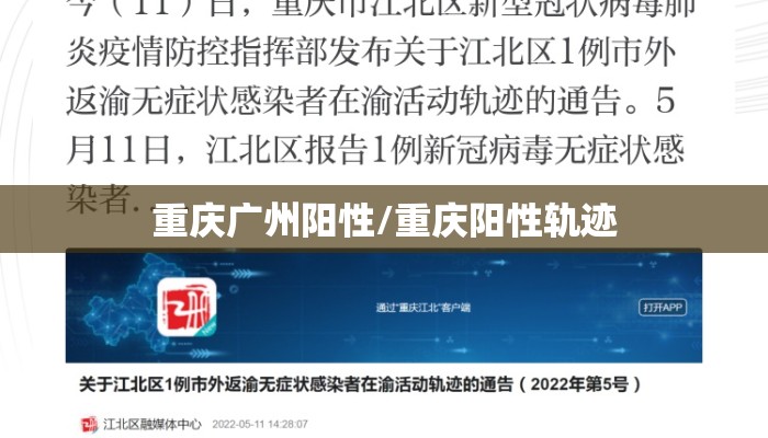 重庆广州阳性/重庆阳性轨迹