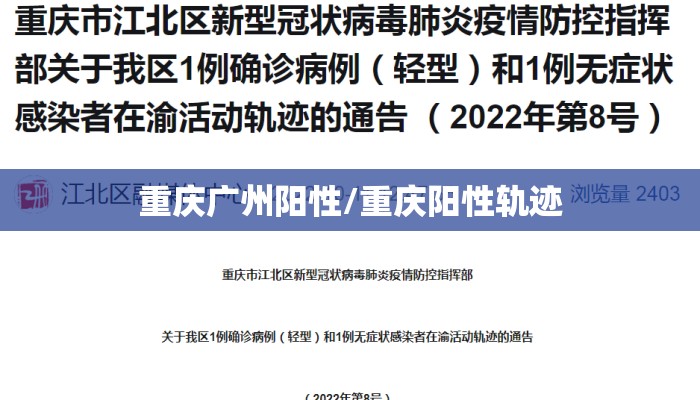 重庆广州阳性/重庆阳性轨迹 重庆广州阳性/重庆阳性轨迹