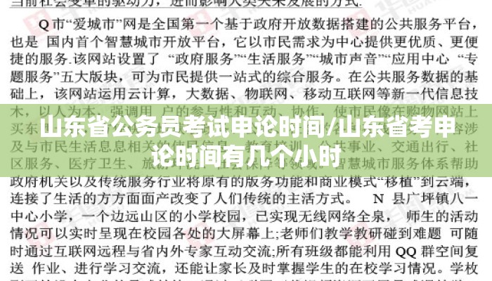 山东省公务员考试申论时间/山东省考申论时间有几个小时 山东省公务员考试申论时间/山东省考申论时间有几个小时