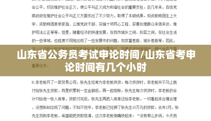 山东省公务员考试申论时间/山东省考申论时间有几个小时 山东省公务员考试申论时间/山东省考申论时间有几个小时