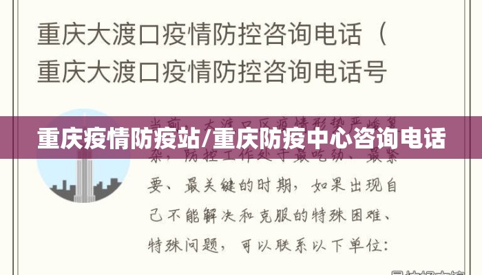 重庆疫情防疫站/重庆防疫中心咨询电话 重庆疫情防疫站/重庆防疫中心咨询电话
