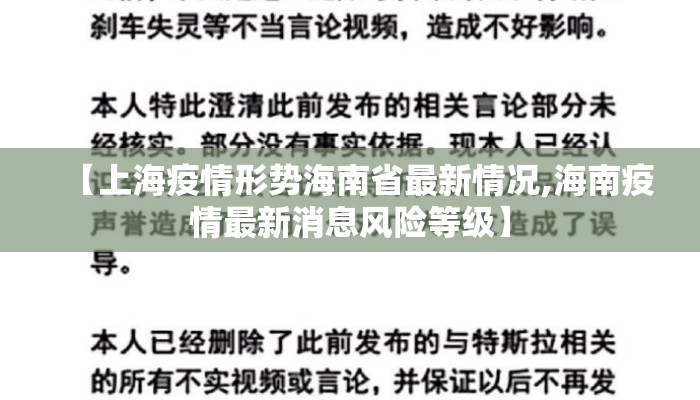 【上海疫情形势海南省最新情况,海南疫情最新消息风险等级】 【上海疫情形势海南省最新情况,海南疫情最新消息风险等级】