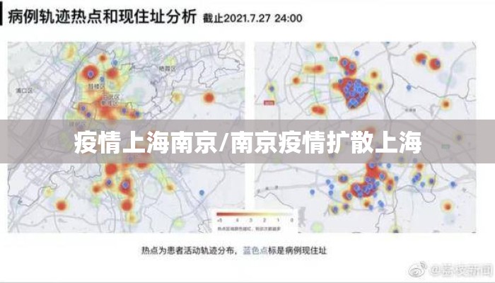 疫情上海南京/南京疫情扩散上海 疫情上海南京/南京疫情扩散上海