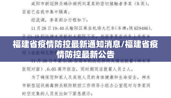 福建省疫情防控最新通知消息/福建省疫情防控最新公告 福建省疫情防控最新通知消息/福建省疫情防控最新公告