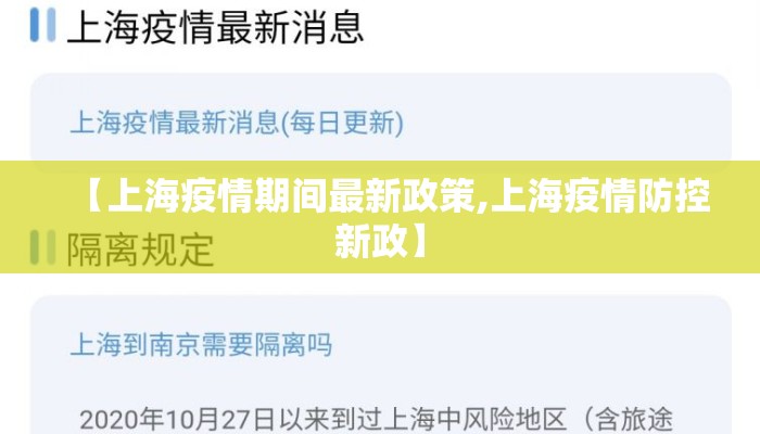 【上海疫情期间最新政策,上海疫情防控新政】