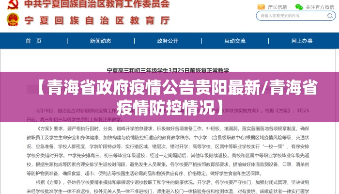 【青海省政府疫情公告贵阳最新/青海省疫情防控情况】