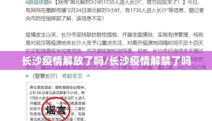 长沙疫情解放了吗/长沙疫情解禁了吗