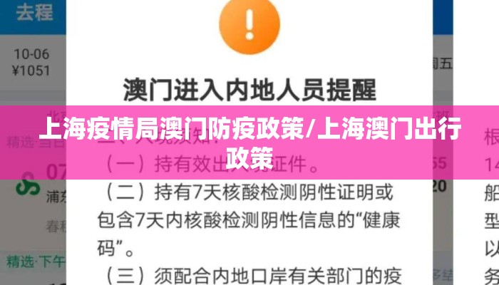 上海疫情局澳门防疫政策/上海澳门出行政策