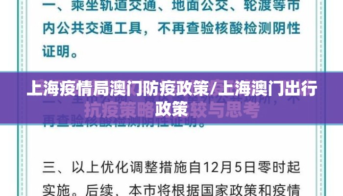 上海疫情局澳门防疫政策/上海澳门出行政策 上海疫情局澳门防疫政策/上海澳门出行政策