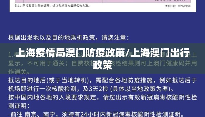 上海疫情局澳门防疫政策/上海澳门出行政策 上海疫情局澳门防疫政策/上海澳门出行政策