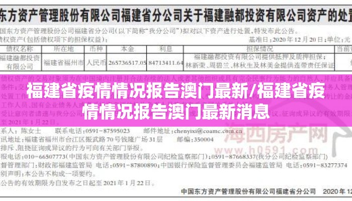福建省疫情情况报告澳门最新/福建省疫情情况报告澳门最新消息 福建省疫情情况报告澳门最新/福建省疫情情况报告澳门最新消息