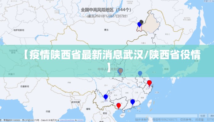 【疫情陕西省最新消息武汉/陕西省役情】