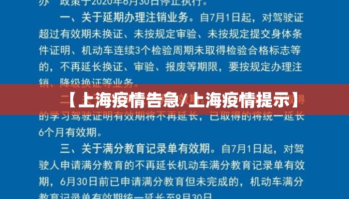 【上海疫情告急/上海疫情提示】 【上海疫情告急/上海疫情提示】