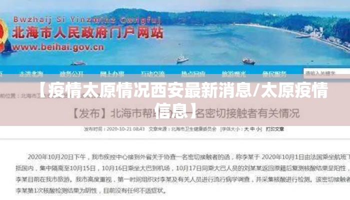 【疫情太原情况西安最新消息/太原疫情信息】