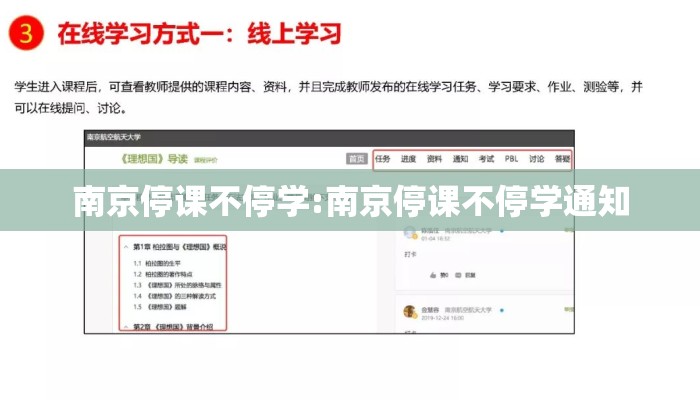 南京停课不停学:南京停课不停学通知 南京停课不停学:南京停课不停学通知