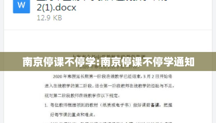 南京停课不停学:南京停课不停学通知 南京停课不停学:南京停课不停学通知