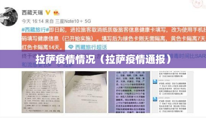 拉萨疫情情况(拉萨疫情通报) 拉萨疫情情况(拉萨疫情通报)