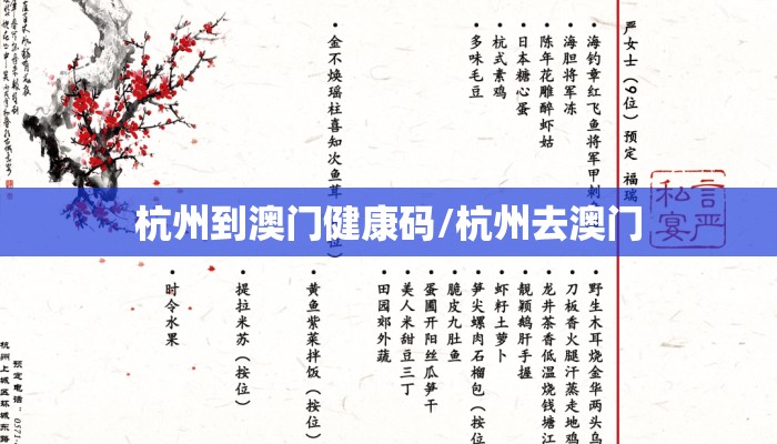 杭州到澳门健康码/杭州去澳门