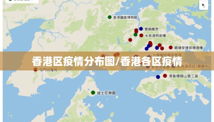 香港区疫情分布图/香港各区疫情