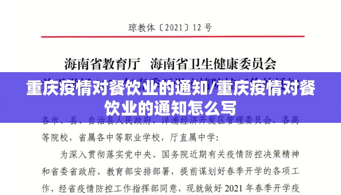 重庆疫情对餐饮业的通知/重庆疫情对餐饮业的通知怎么写 重庆疫情对餐饮业的通知/重庆疫情对餐饮业的通知怎么写