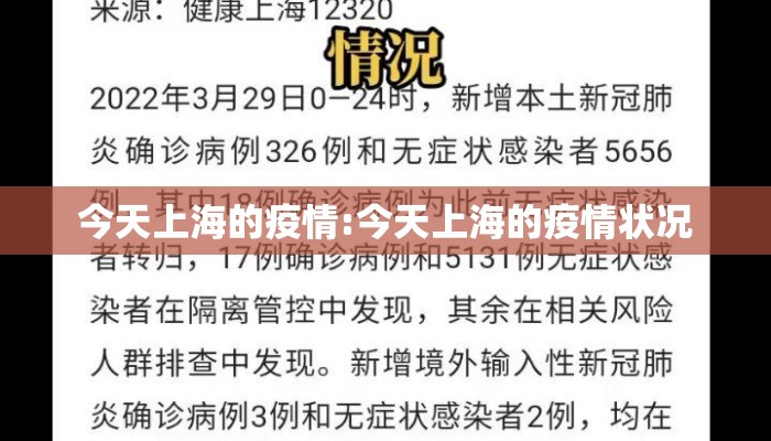 今天上海的疫情:今天上海的疫情状况 今天上海的疫情:今天上海的疫情状况