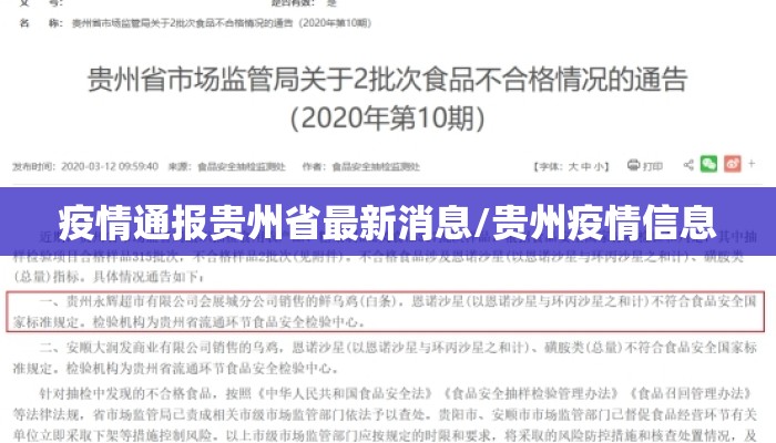 疫情通报贵州省最新消息/贵州疫情信息