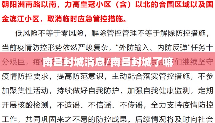 南昌封城消息/南昌封城了嘛