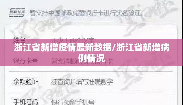 浙江省新增疫情最新数据/浙江省新增病例情况 浙江省新增疫情最新数据/浙江省新增病例情况