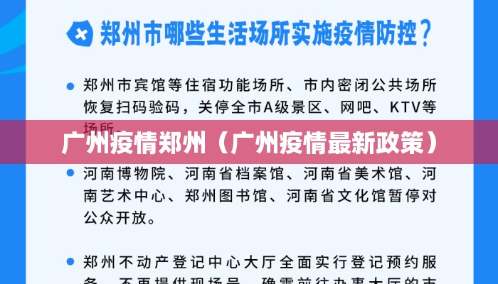 广州疫情郑州(广州疫情最新政策) 广州疫情郑州(广州疫情最新政策)