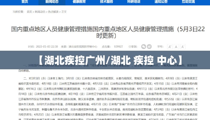 【湖北疾控广州/湖北 疾控 中心】