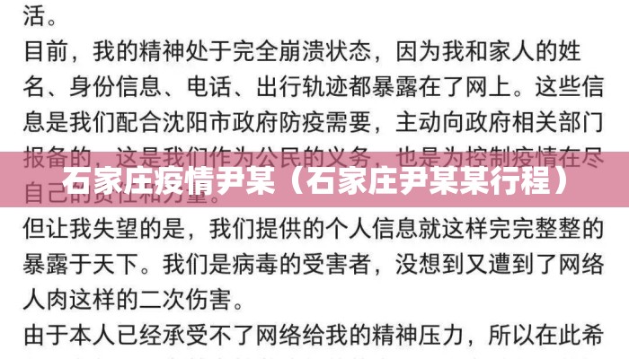 石家庄疫情尹某（石家庄尹某某行程）