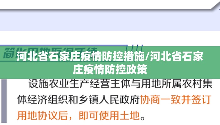 河北省石家庄疫情防控措施/河北省石家庄疫情防控政策