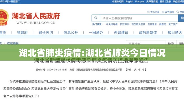 湖北省肺炎疫情:湖北省肺炎今日情况 湖北省肺炎疫情:湖北省肺炎今日情况