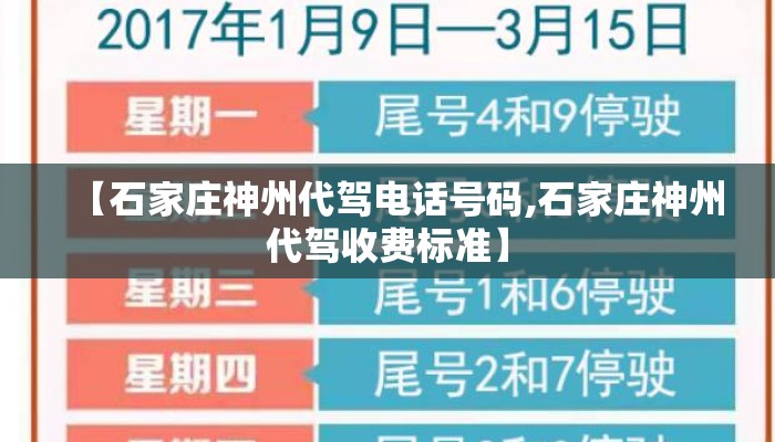 【石家庄神州代驾电话号码,石家庄神州代驾收费标准】