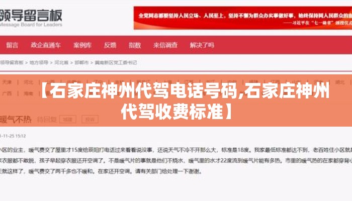 【石家庄神州代驾电话号码,石家庄神州代驾收费标准】