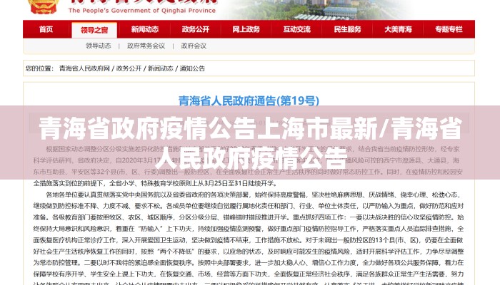青海省政府疫情公告上海市最新/青海省人民政府疫情公告