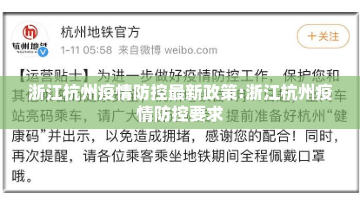 浙江杭州疫情防控最新政策:浙江杭州疫情防控要求