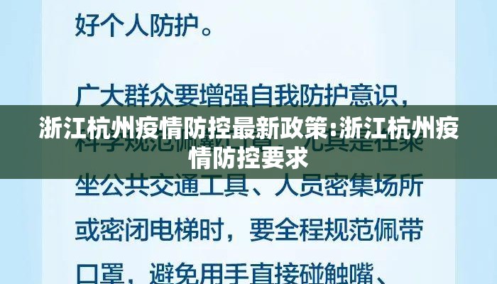 浙江杭州疫情防控最新政策:浙江杭州疫情防控要求