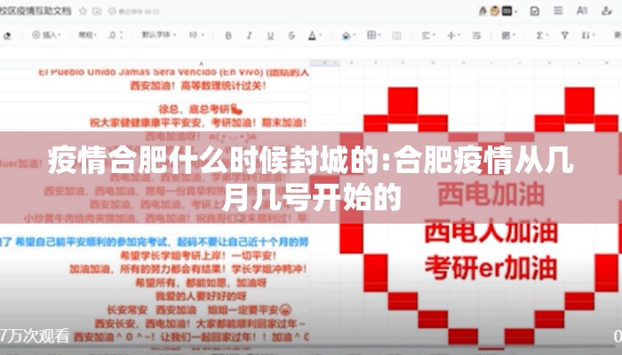 疫情合肥什么时候封城的:合肥疫情从几月几号开始的