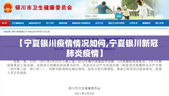 【宁夏银川疫情情况如何,宁夏银川新冠肺炎疫情】