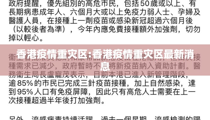 香港疫情重灾区:香港疫情重灾区最新消息