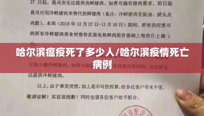 哈尔滨瘟疫死了多少人/哈尔滨疫情死亡病例