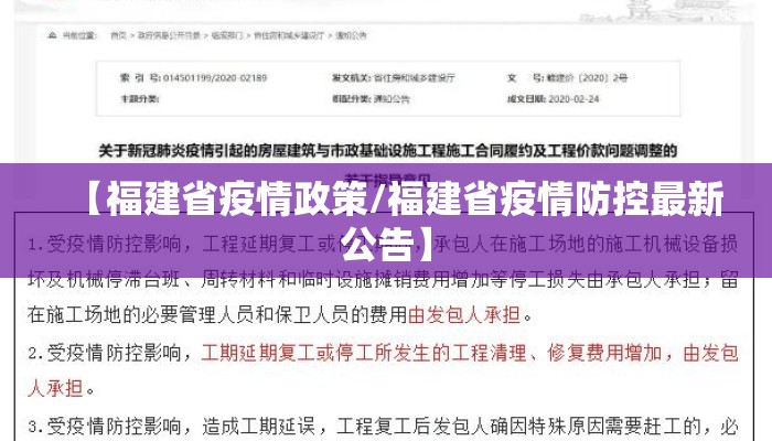 【福建省疫情政策/福建省疫情防控最新公告】 【福建省疫情政策/福建省疫情防控最新公告】