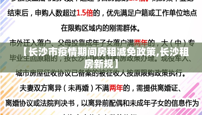 【长沙市疫情期间房租减免政策,长沙租房新规】