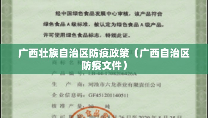 广西壮族自治区防疫政策(广西自治区防疫文件) 广西壮族自治区防疫政策(广西自治区防疫文件)