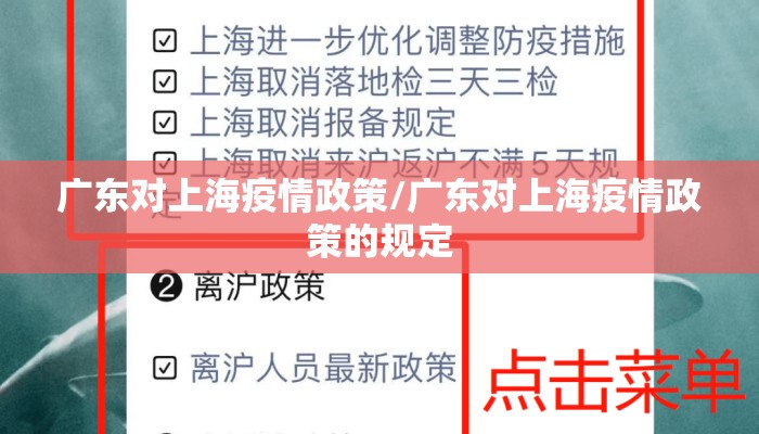 广东对上海疫情政策/广东对上海疫情政策的规定