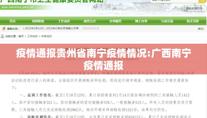 疫情通报贵州省南宁疫情情况:广西南宁疫情通报 疫情通报贵州省南宁疫情情况:广西南宁疫情通报