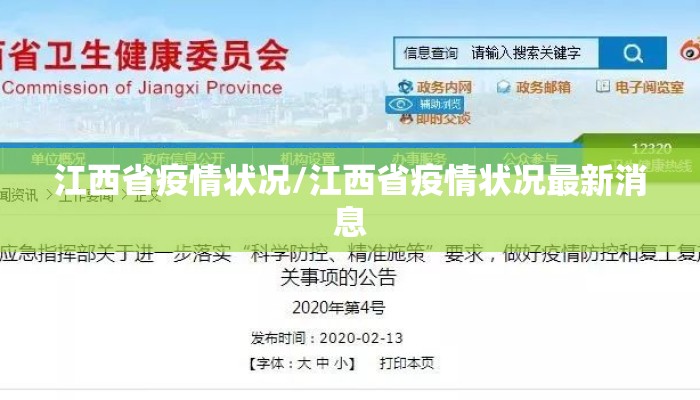 江西省疫情状况/江西省疫情状况最新消息 江西省疫情状况/江西省疫情状况最新消息